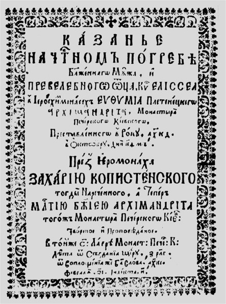 Image - An edition of Zakhariia Kopystensky's sermon.